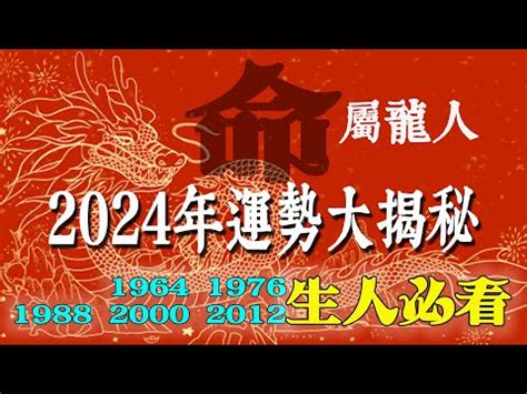 1988屬龍2024運勢